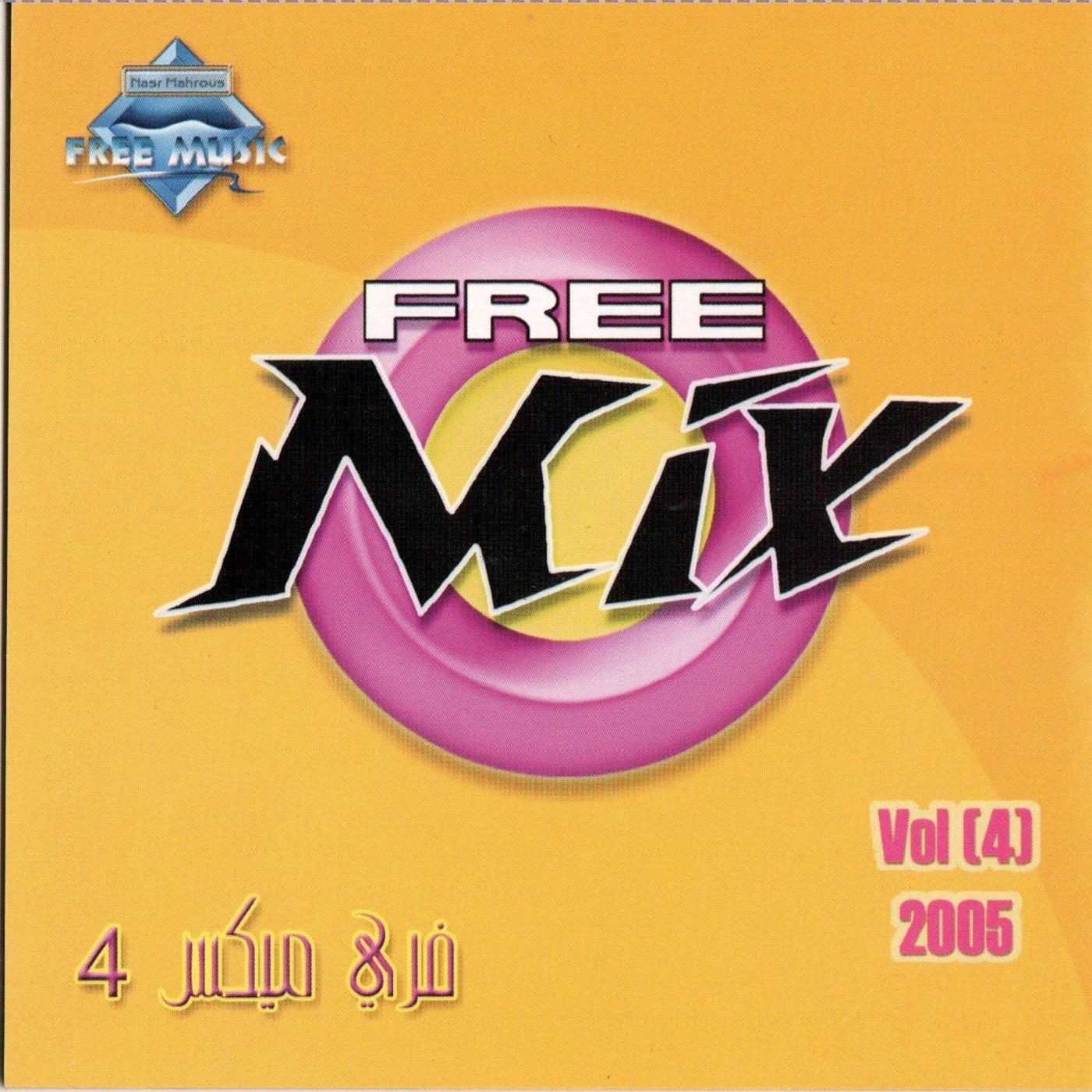 Sherine - عينك -2004