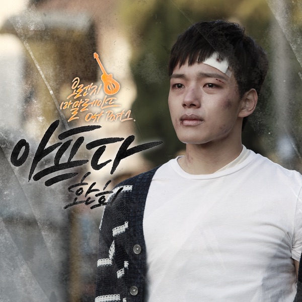 Orange Marmalade (Original Television Soundtrack), Pt. 1 - Single