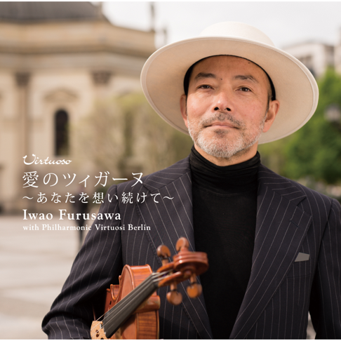 古澤巌 - Apple Music