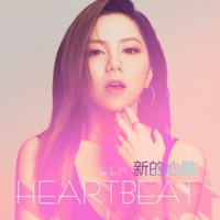 新的心跳 - Single - G.E.M.