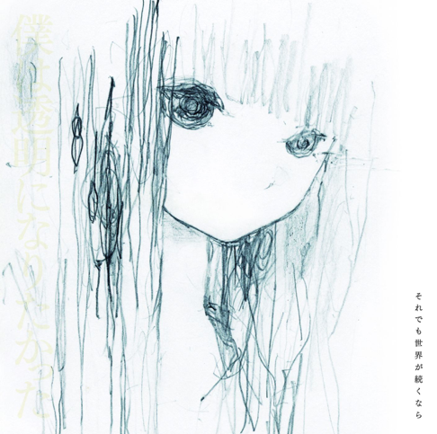 batta MUTA e.p 廃盤 それでも世界が続くなら それでも世界が続くなら - Apple Music