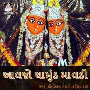 Aavajo Chaamund Maavadi