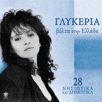 Glykeria - Manousakia