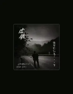 虚夢을(를) 듣고, 뮤직 비디오를 보고, 약력을 읽고, 투어 일정 등을 확인하세요!