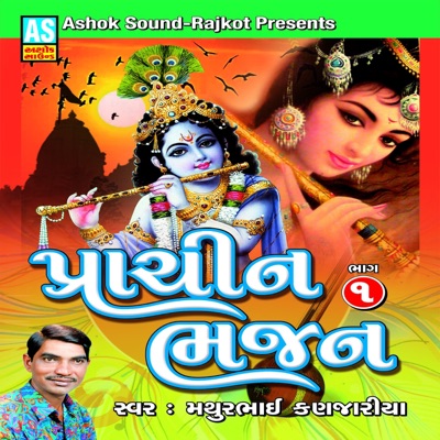 Prachin Bhajan, Pt. 1