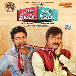 Mama Manchu Alludu Kanchu (Original Motion Picture Soundtrack) - EP