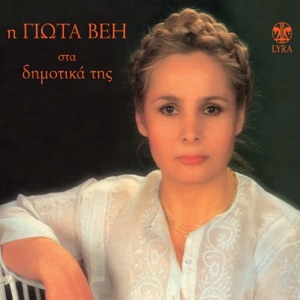 Dimotika Tis