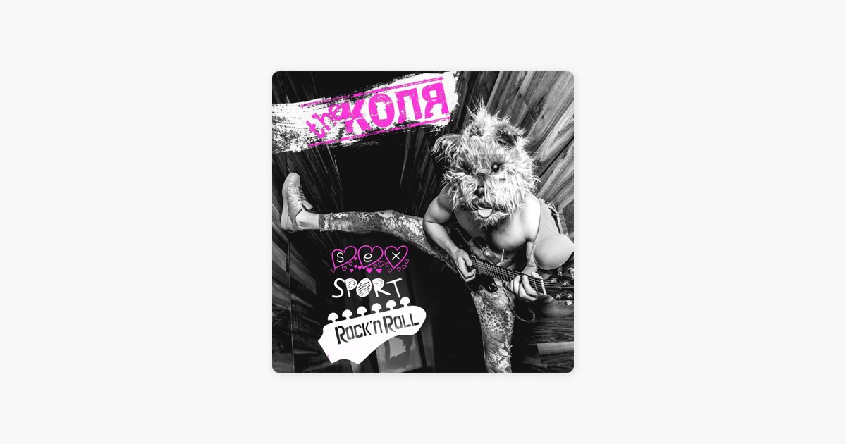 Sex, Sport, Rock 'n' Roll - Album by The Kolya - Apple Music