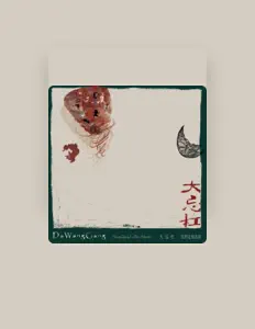 Escucha a 大忘槓樂隊, mira videos musicales, lee su biografía, consulta las fechas de las gira y más.