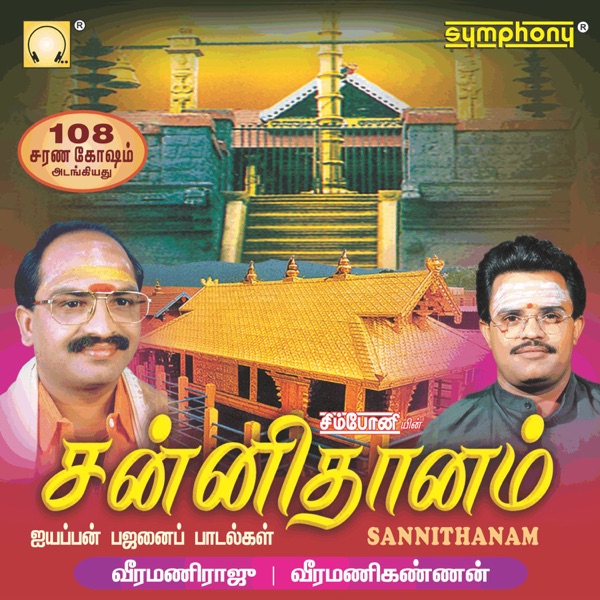 Sannithanam