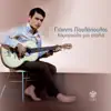 Giannis Poulopoulos - Frangosyriani