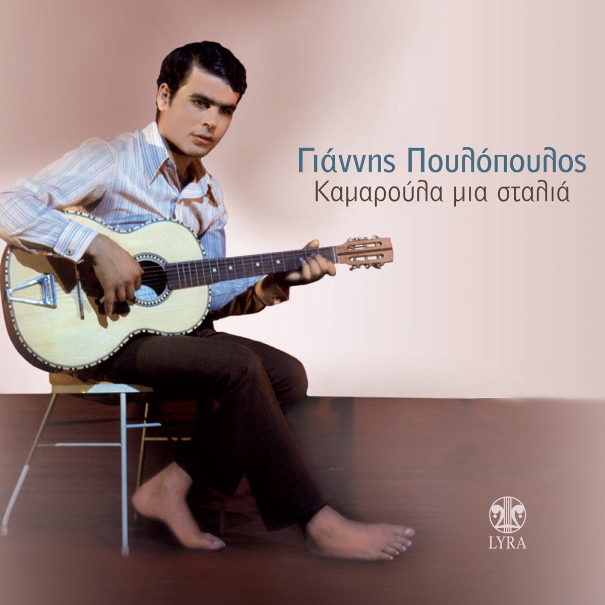 Альбом «Kamaroula Mia Stalla» — Γιαννης Πουλοπουλος & Mary Chronopoulou —  Apple Music
