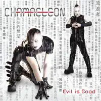 Forbidden — Chamaeleon feat. Aftereffect