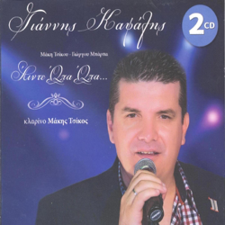 Ainte Opa Opa - Giannis Kapsalis Cover Art