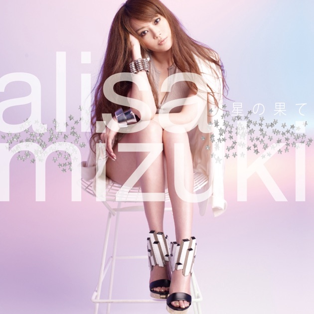 星の果て - EP - Album by 観月ありさ - Apple Music