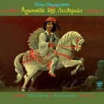 Agonistes Tis Lefterias