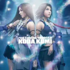 real Emotion/1000の言葉 - EP - Kumi Koda real Emotion/1000の言葉 - EP - Kumi Koda