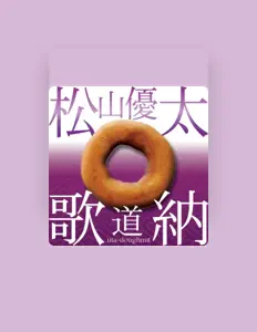 Yuta Matsuyamaを聴いたり、ミュージックビデオを鑑賞したり、経歴やツアー日程などを確認したりしましょう！
