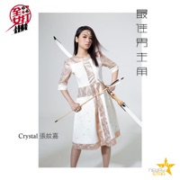 最佳男主角 - Single - Crystal Cheung