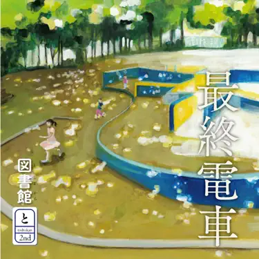 図書館ベル　♥さま 図書館ベル ♥さま 図書館ベル📚 この場所、 雰囲気が大好きで