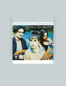 Kristi Stasinopoulou을(를) 듣고, 뮤직 비디오를 보고, 약력을 읽고, 투어 일정 등을 확인하세요!