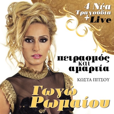 Gogo Romaiou - Esu Studio