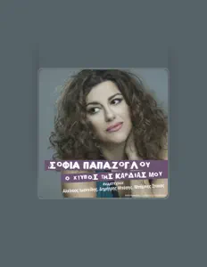 Listen to Sofia Papazoglou, watch music videos, read bio, see tour dates & more!
