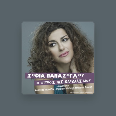 聆聽 Sofia Papazoglou、觀看音樂影片、閱讀小傳、查看巡演日期等！