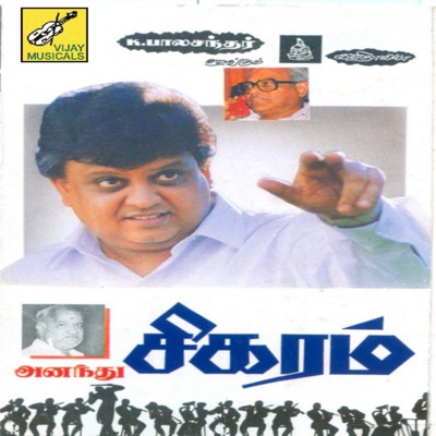 Sigaram (Original Motion Picture Soundtrack)