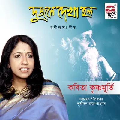 Dujone Dekha Holo - Kavita Krishnamurthy Dujone Dekha Holo - Kavita Krishnamurthy