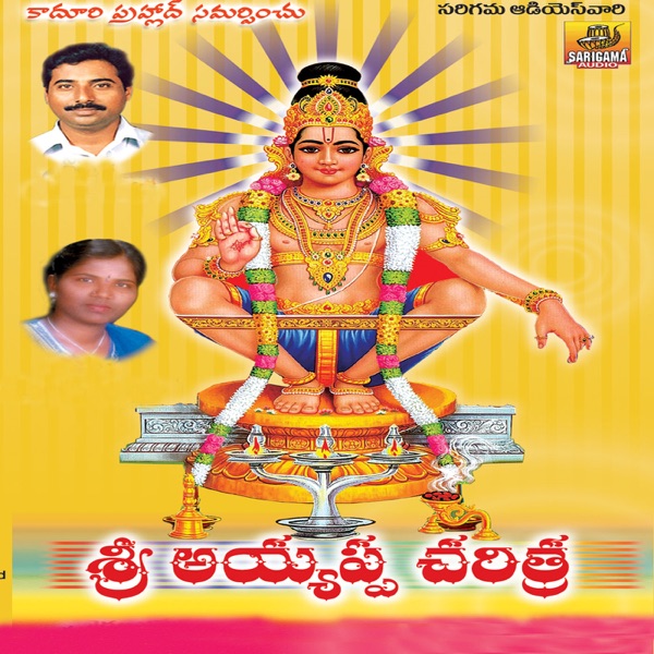 Ayyappa Charitra