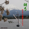 Chinese fiddle's Japanese Traditional Music the landscape - Ensemble Jasmine