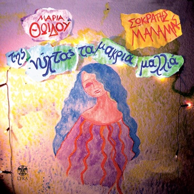 Tis Nychtas Ta Makria Mallia