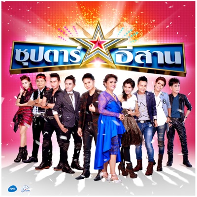 Sommas Ratchasima R Siam - ขอสิทธิ์แค่คิดฮอด