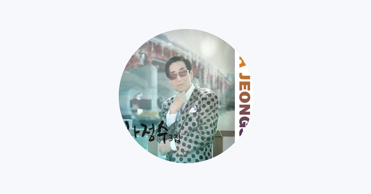 하정수 - Apple Music