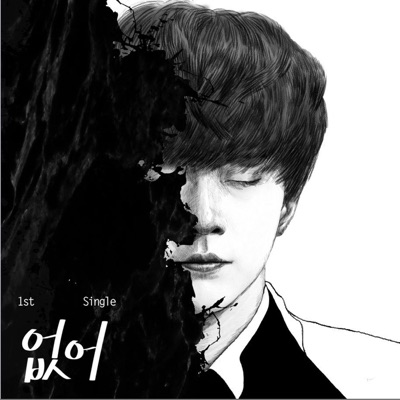 없어 Gone - Single