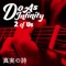 真実の詩 [2 of Us] - Single