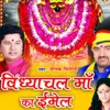 Vindhyachali Maa Ka Email