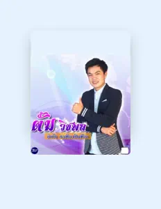 Escucha a ตั้ม วิชพล, mira vídeos musicales, lee la biografía, consulta fechas de giras y mucho más.