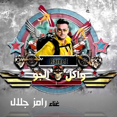 Ramiz Jalal - Ramez Wakel Algaw Intro