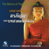 คาถามงคลจักรวาลแปดทิศ - Ocean Media