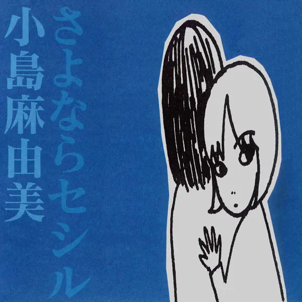 Watashi no Unmeisen - Kojima Mayumi: Song Lyrics, Music Videos