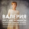 ВАЛЕРИЯ - Подруга