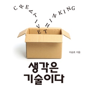 31강 종합편 Research Paper, 논문 쓰는법, 높은단계생각 연습은 어떻게? 궁극적가치와 수단적가치