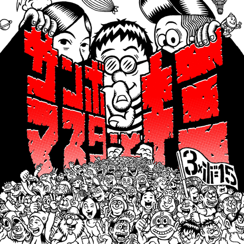 サンボマスターをapple Musicで