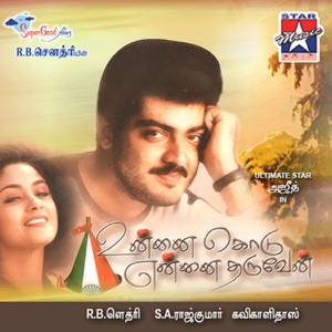 Unnai Kodu Ennai Tharuvane (Original Motion Picture Soundtrack) - EP
