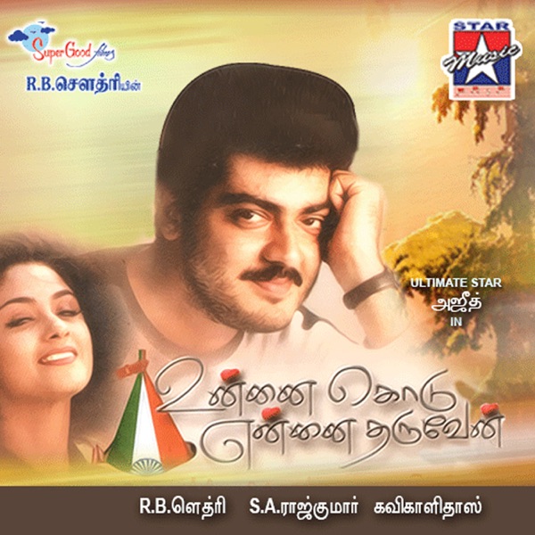 Unnai Kodu Ennai Tharuvane (Original Motion Picture Soundtrack) - EP