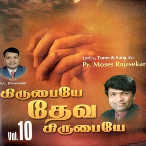 Kirubaiyae Deva Kirubaiyae, Vol. 10