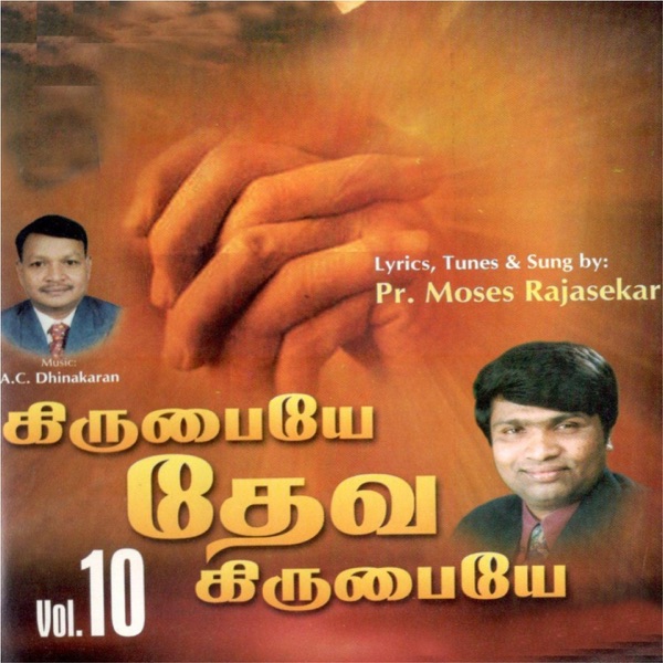 Kirubaiyae Deva Kirubaiyae, Vol. 10