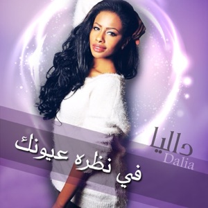 Fe Nazrat Eyonk - Single
